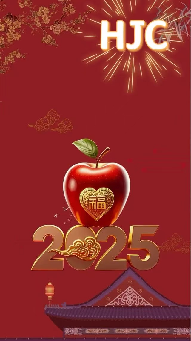 HJC祝：新年快乐！
