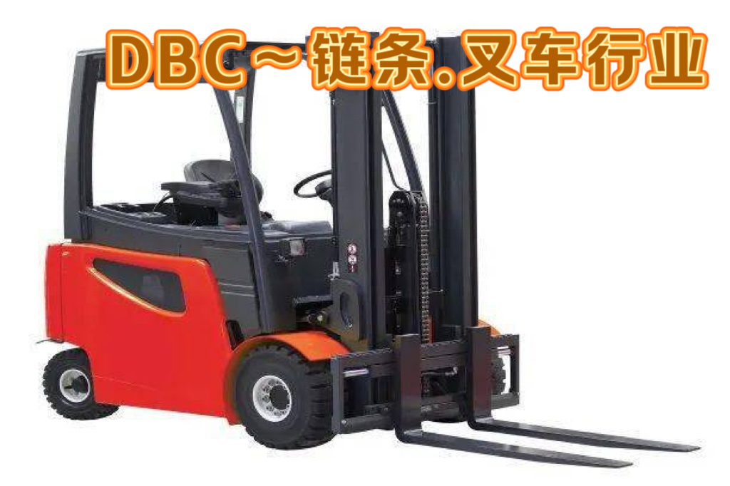 “叉车行业”中链条的应用