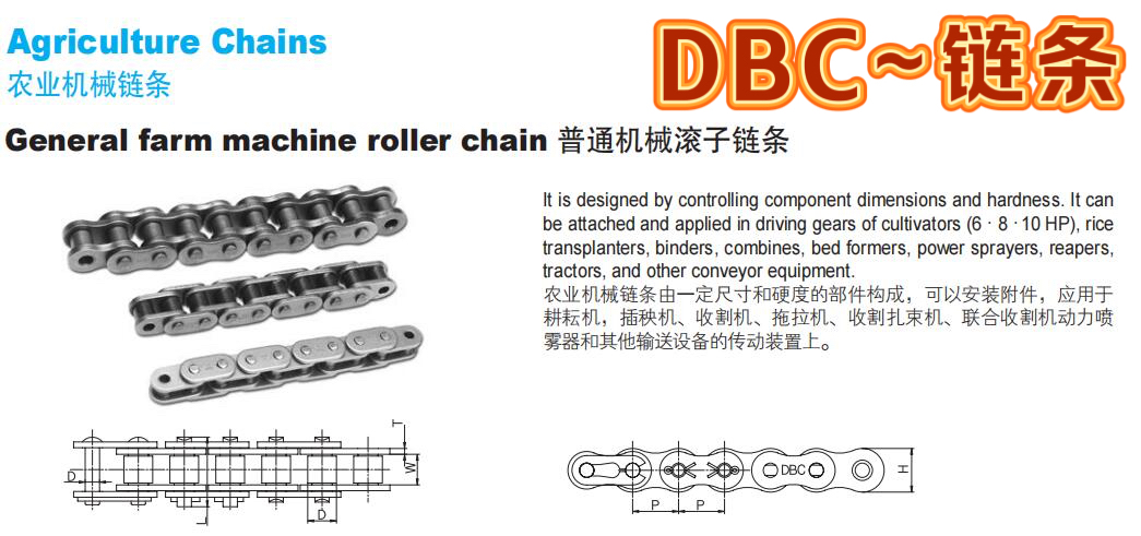 “农业机械”中链条的应用